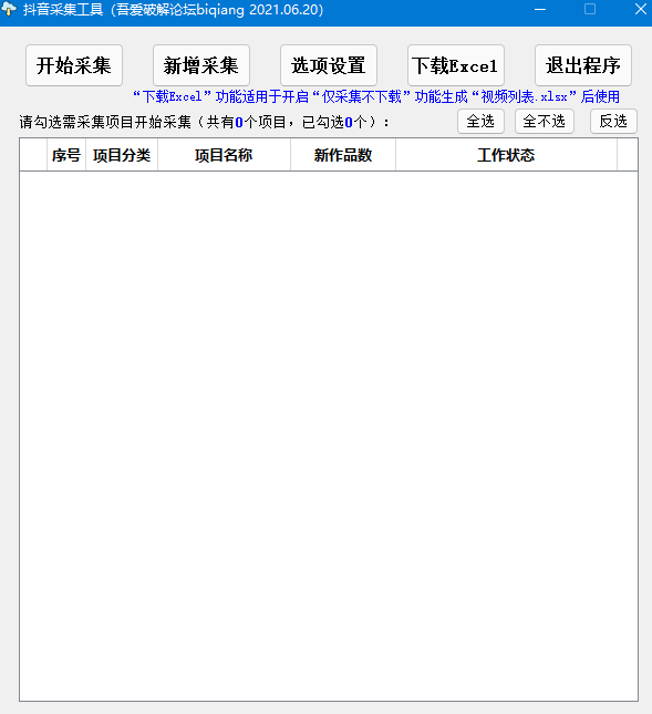 抖音采集工具Gui版-愛分享資源網
